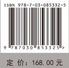 火焰山下的绿洲：吐哈盆地水脉光热的自然博弈 张丽等 9787030853325 商品缩略图3