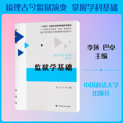 监狱学基础 商品图0