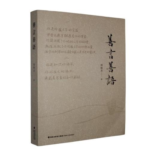 善言善语 商品图0