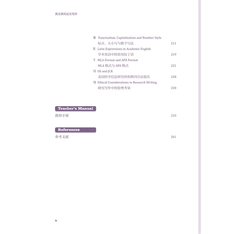 试读PDF-9787308274258(3-1)-英文研究论文写作(第三版)_014.jpg