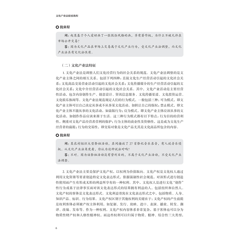 试读PDF-9787308250399(1-1)-文化产业法精要教程_016.jpg