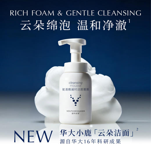 华大小鹿 韶初泌语氨基酸凝时洁面慕斯150ml温和清洁泡沫洗面奶 商品图2