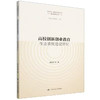 高校创新创业教育生态系统建设研究 商品缩略图0