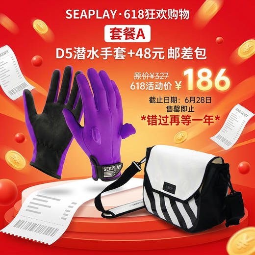 【618】SEAPLAY超值优惠装备套装 商品图1