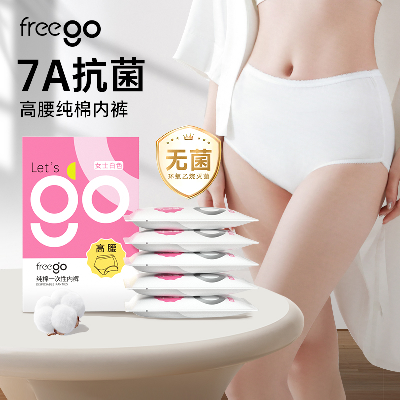 Freego「真高腰」7A抗菌纯棉一次性内裤女 「高腰党最爱」