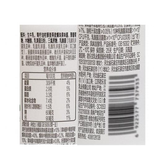 君乐宝230g简醇0蔗糖酸奶 商品图5