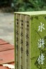 【鲍鹏山教授签名+钤印】《鲍鹏山新批水浒传》，布面精装，一函三册，32开，[明]施耐庵著，鲍鹏山批评，岳麓书社2025年一版一印，定价298，售价149元。 商品缩略图3