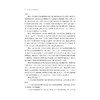 论社会互动中的情景记忆/李旻烨/浙江大学出版社 商品缩略图2