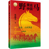 野马重返中国 商品缩略图1