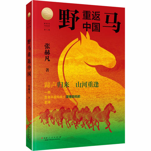 野马重返中国 商品图1