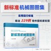 新标准机械图图集 商品缩略图2