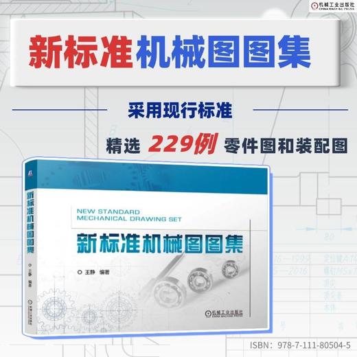 新标准机械图图集 商品图2