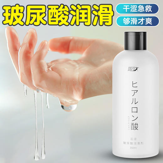 姬欲干涩急救玻尿酸润滑350ml 商品图2