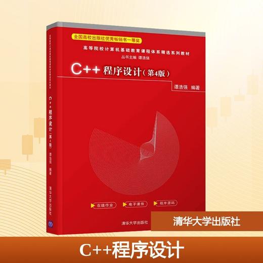 C  程序设计(第4版) 商品图0