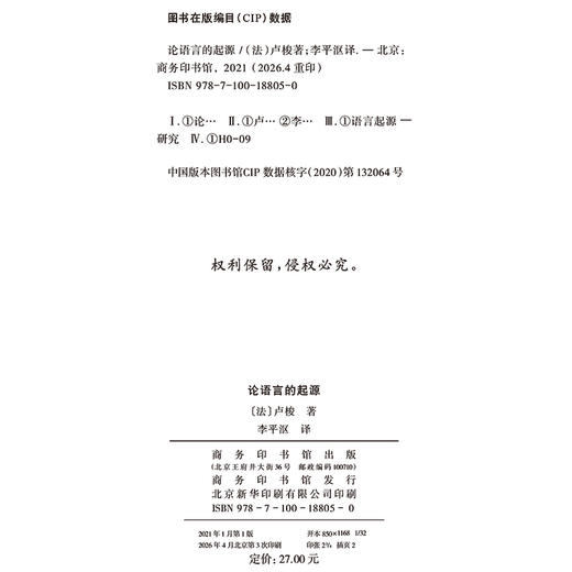 论语言的起源 商品图1