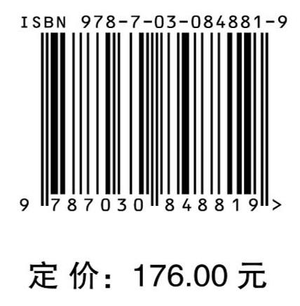 易逝品供应链决策——基于顾客退货背景 王冲 9787030848819 商品图3