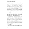 父母参与对幼儿学习品质发展影响的多层次研究/冯丽娜/浙江大学出版社 商品缩略图2