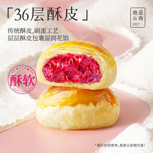 【嘉华鲜花饼】云南经典玫瑰饼家庭装 50g*10枚 商品图6