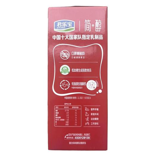 君乐宝200g简醇0添加蔗糖酸奶*12 商品图2