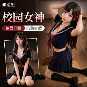 【实体娃娃】谜姬 实体娃娃黑色JK诱惑-叶菡(不包邮) 厂家代发MZR