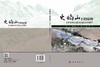 火焰山下的绿洲：吐哈盆地水脉光热的自然博弈 张丽等 9787030853325 商品缩略图2