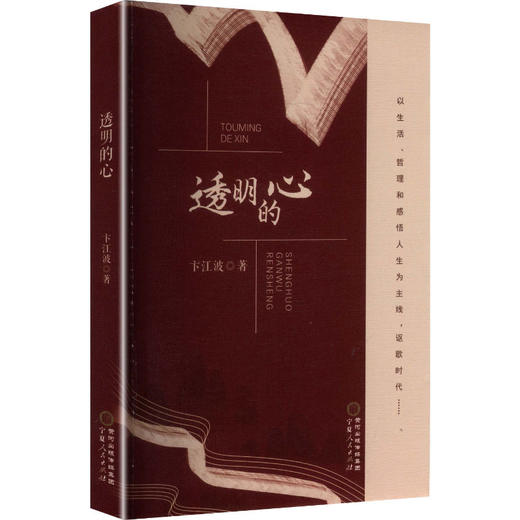 透明的心 商品图0