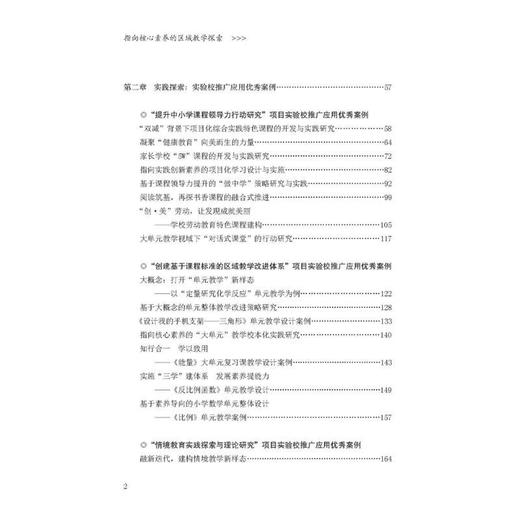 指向核心素养的区域教学探索:环翠区国家优秀教学成果实践篇 商品图1