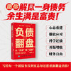 负债翻盘：从“负翁”到“富翁” 负债梳理还款增收实操指南 个人理财落地工具书籍 商品缩略图0