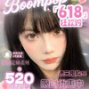 【限时活动】Boompop日抛福利活动/日抛 商品缩略图0