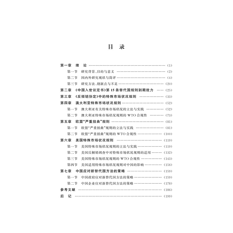 试读PDF-9787308273732(1-1)-中国新替代国法律问题研究_010.jpg