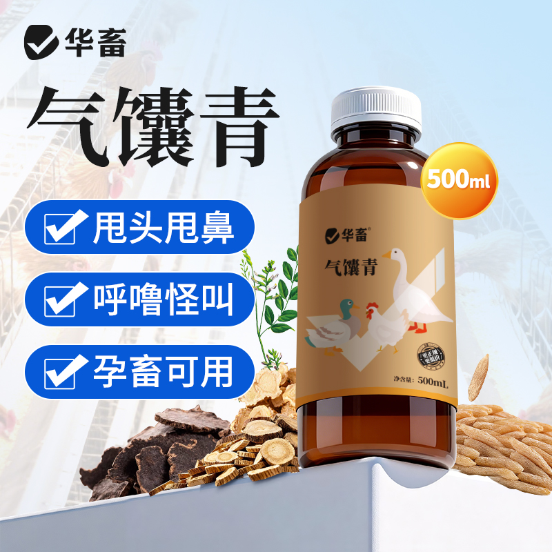 华畜气馕青500ml化痰止咳宣肺平喘孕畜可用