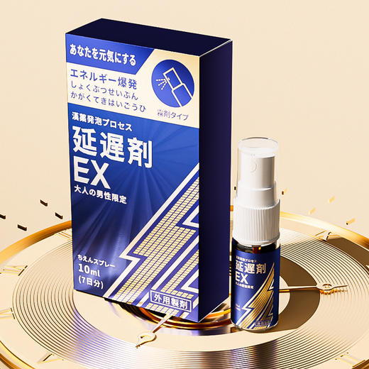 姬欲男士外用延时喷剂10ML 商品图5