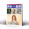 周末画报 商业财经时尚生活周刊2026年6月1433期 商品缩略图0