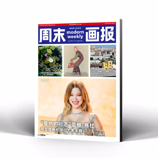 周末画报 商业财经时尚生活周刊2026年6月1433期 商品图0
