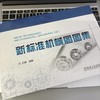 新标准机械图图集 商品缩略图4