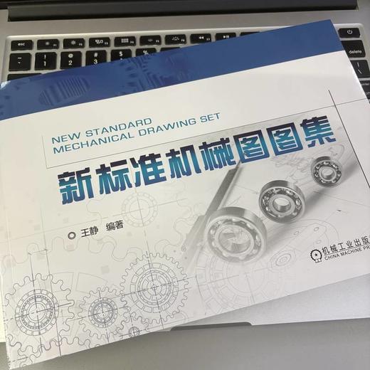 新标准机械图图集 商品图4