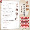 李翰卿伤寒讲义集要 李翰卿 著 本书可供中医医师 医学生 以及广大中医爱好者参阅使用 9787524702979中国中医药出版社 商品缩略图0