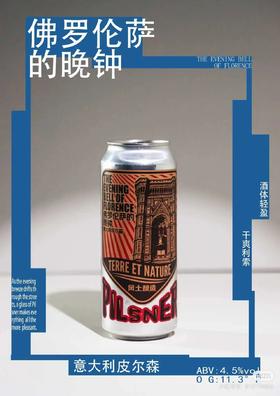 风土酿造 佛罗伦萨的晚钟 500ml