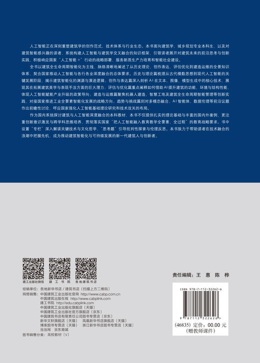 预售6月中下旬（建筑中的人工智能） 商品图1