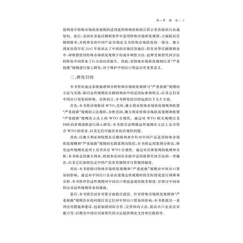 试读PDF-9787308273732(1-1)-中国新替代国法律问题研究_014.jpg