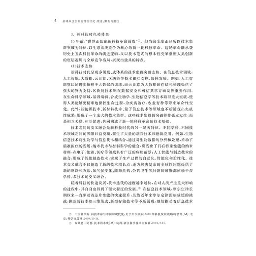县域科技创新治理现代化：理论、案例与路径/王凯 吴伟/浙江大学出版社 商品图4