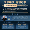 《国家地理百科》三刷边版（额外得地理百科手册）含500幅精美摄影大图 商品缩略图3