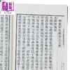 预售 【中商原版】楞严经纂注 精装 港台原版 沙门真界 新文丰出版 商品缩略图3