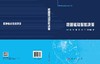 数据驱动智能决策 杨翼等 9787030838896 商品缩略图2