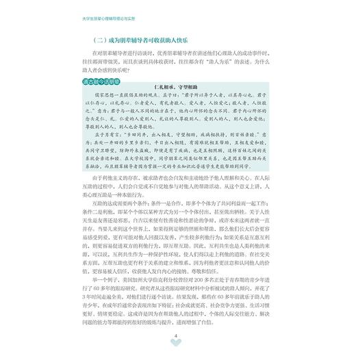 大学生朋辈心理辅导理论与实务/徐国斌，梁社红/浙江大学出版社 商品图2