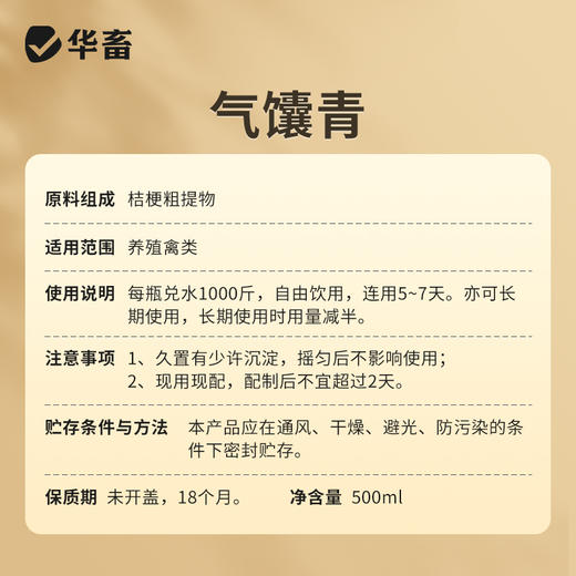 华畜气馕青500ml化痰止咳宣肺平喘孕畜可用 商品图4