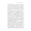 中国区域经济学研究手册/史晋川,董雪兵,刘云中/浙江大学出版社 商品缩略图3