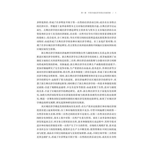 中国区域经济学研究手册/史晋川,董雪兵,刘云中/浙江大学出版社 商品图3