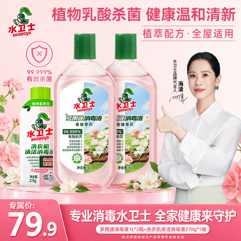 ⏰新品套组『多用途消毒液1L*2+洗衣机清洁消毒液』1瓶多用 专业杀菌 自然清新