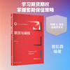 期货与期权 商品缩略图0